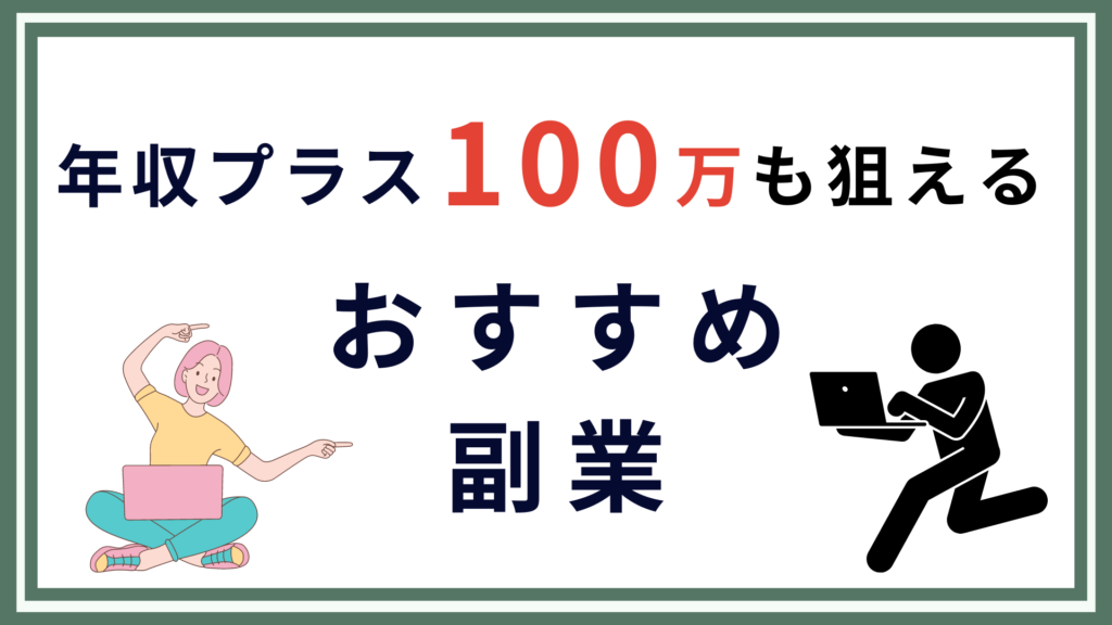 薬剤師におすすめの副業