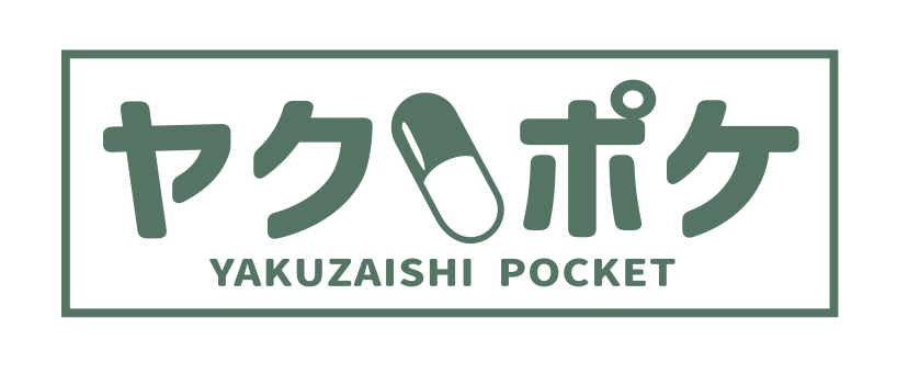 ヤクポケ｜コタロの薬剤師ポケット